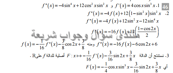 حل تمرين 46 ص 162 رياضيات 3 ثانوي