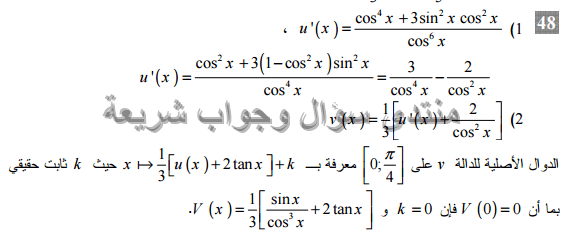 حل تمرين 48 ص 162 رياضيات 3 ثانوي