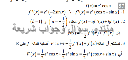 حل تمرين 57 ص 163 رياضيات 3 ثانوي
