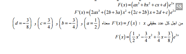 حل تمرين 58 ص 163 رياضيات 3 ثانوي