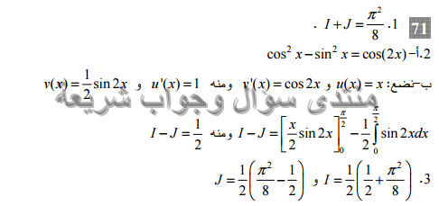 حل تمرين 71 ص 189 رياضيات 3 ثانوي