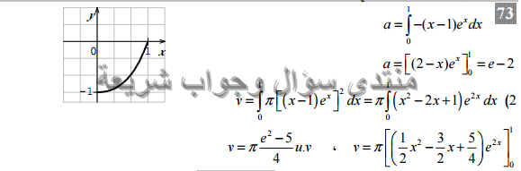 حل تمرين 73 ص 189 رياضيات 3 ثانوي