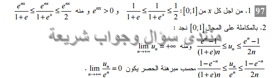 حل تمرين 97 ص 191 رياضيات 3 ثانوي