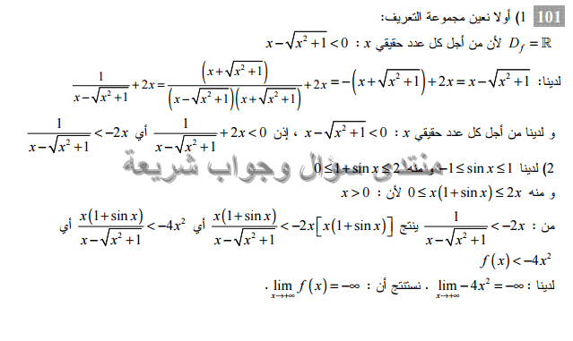 حل تمرين 101 ص 35 رياضيات 3 ثانوي