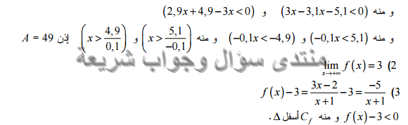 حل تمرين 1 ص 26 رياضيات 3 ثانوي