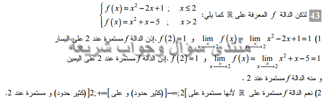حل تمرين 43 ص 29 رياضيات 3 ثانوي