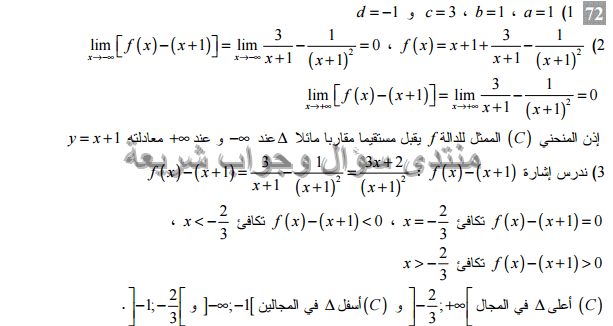 حل تمرين 72 ص 32 رياضيات 3 ثانوي