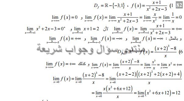 حل تمرين 82 ص 33 رياضيات 3 ثانوي