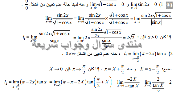 حل تمرين 90 ص 34 رياضيات 3 ثانوي