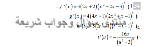 حل تمرين 34 ص 61 رياضيات 3 ثانوي