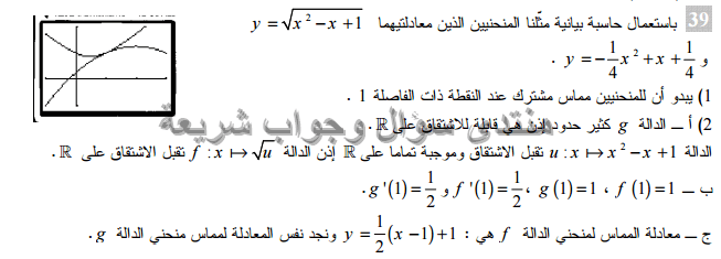 حل تمرين 39 ص 61 رياضيات 3 ثانوي