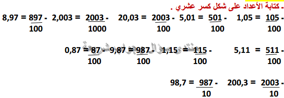 حل تمرين 5 ص 103 رياضيات 4 ابتدائي