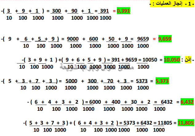 حل تمرين 1 ص 111 رياضيات 4 ابتدائي