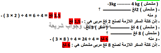 حل تمرين 2 ص 118 رياضيات 4 ابتدائي