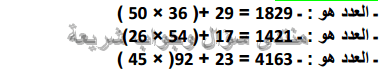 حل تمرين 2 ص 79 رياضيات 4 ابتدائي