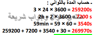 حل تمرين 9 ص 84 رياضيات 4 ابتدائي