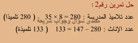 حل تمرين 2 ص 23 رياضيات 5 ابتدائي