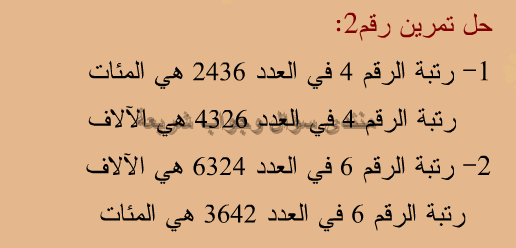 حل تمرين 2 ص 24 رياضيات 5 ابتدائي