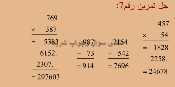 حل تمرين 7 ص 25 رياضيات 5 ابتدائي