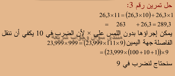 حل تمرين 3 ص 27 رياضيات 5 ابتدائي