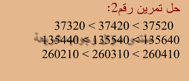 حل تمرين 2 ص 35 رياضيات 5 ابتدائي