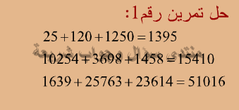 حل تمرين 1 ص 9 رياضيات 5 ابتدائي