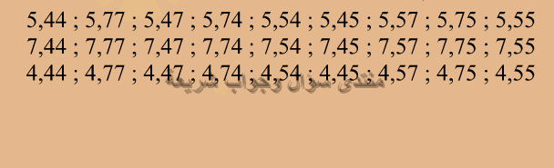 حل تمرين 5 ص 57 رياضيات 5 ابتدائي
