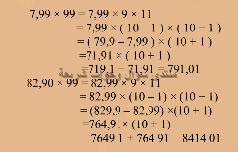 حل تمرين 3 ص 59 رياضيات 5 ابتدائي
