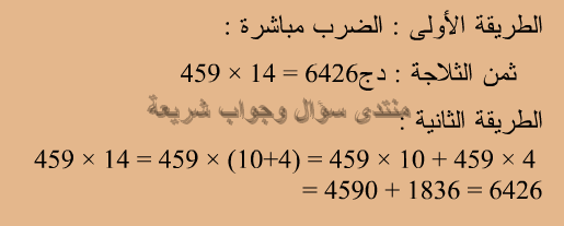 حل تمرين 4 ص 59 رياضيات 5 ابتدائي
