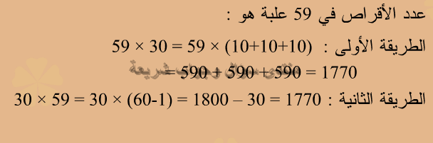 حل تمرين 6 ص 59 رياضيات 5 ابتدائي