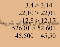 حل تمرين 4 ص 61 رياضيات 5 ابتدائي