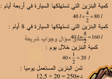 حل تمرين 4 ص 63 رياضيات 5 ابتدائي