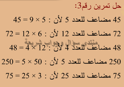 حل تمرين 3 ص 22 رياضيات 5 ابتدائي