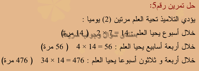 حل تمرين 5 ص 22 رياضيات 5 ابتدائي