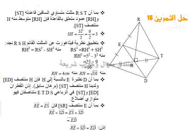 حل التمرين 16 ص 200 رياضيات 4 متوسط
