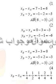 حل التمرين 5 ص 216 رياضيات 4 متوسط