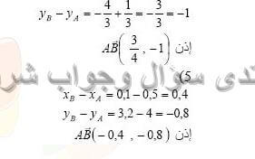 حل التمرين 5 ص 216 رياضيات 4 متوسط