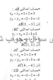 حل التمرين 6 ص 216 رياضيات 4 متوسط