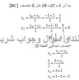 حل التمرين 14 ص 217 رياضيات 4 متوسط