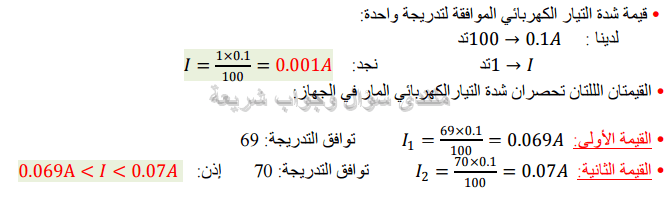 حل تمرين 11 ص 105 فيزياء 3 متوسط
