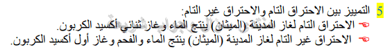 حل تمرين 5 ص 20 فيزياء 3 متوسط