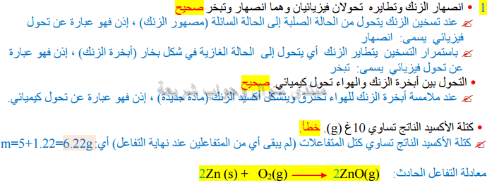 حل تمرين 17 ص 31 فيزياء 3 متوسط