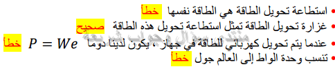 حل تمرين 3 ص 88 فيزياء 3 متوسط