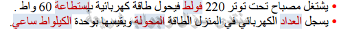 حل تمرين 4 ص 88 فيزياء 3 متوسط